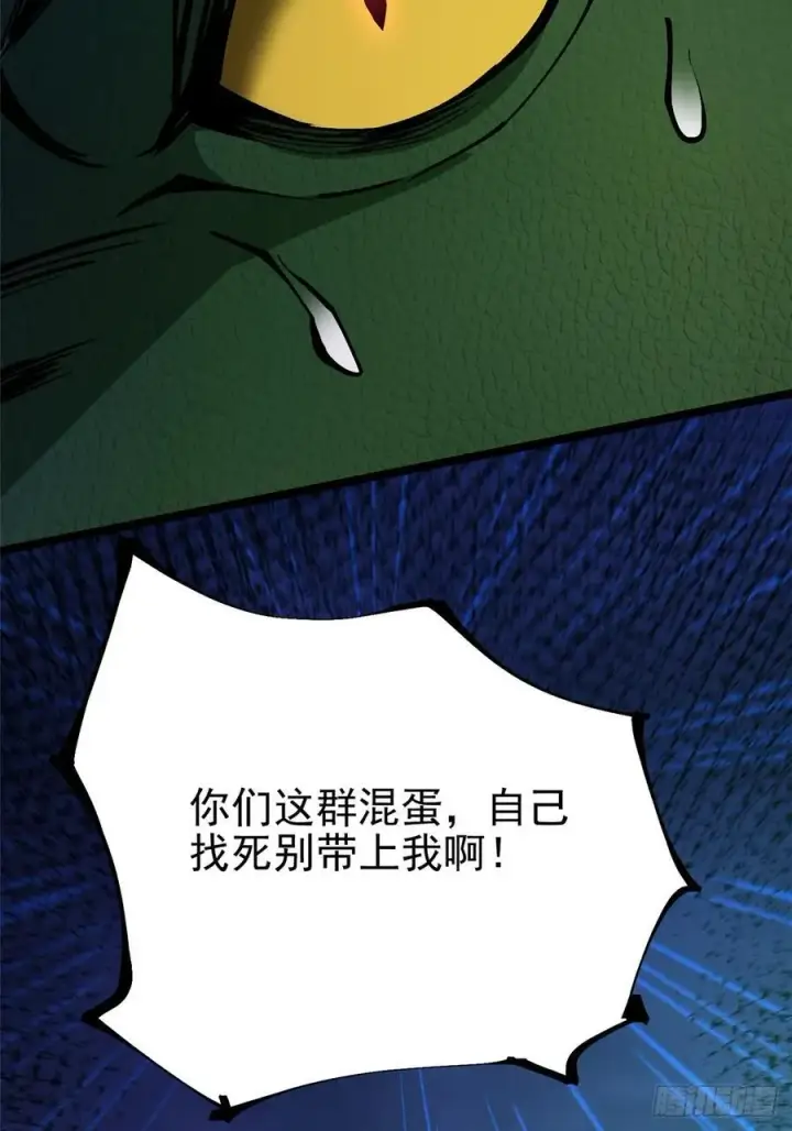 《我真不想学禁咒》第96话图59