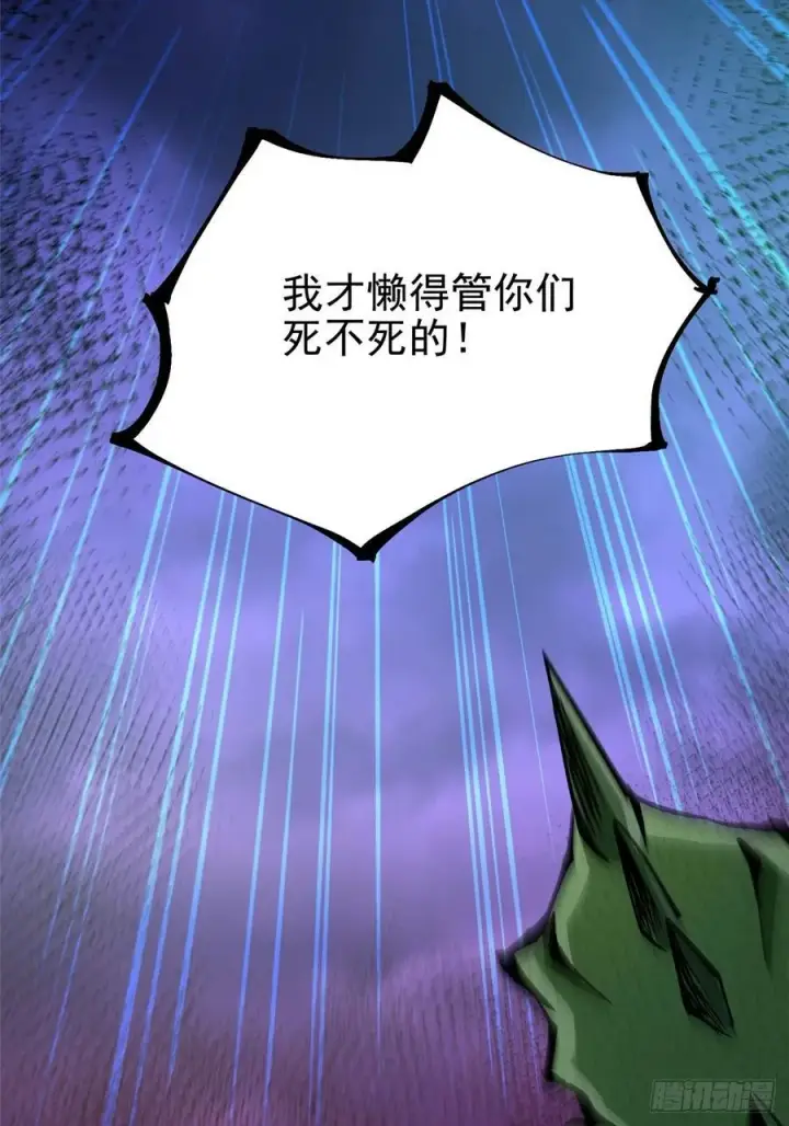 《我真不想学禁咒》第96话图60