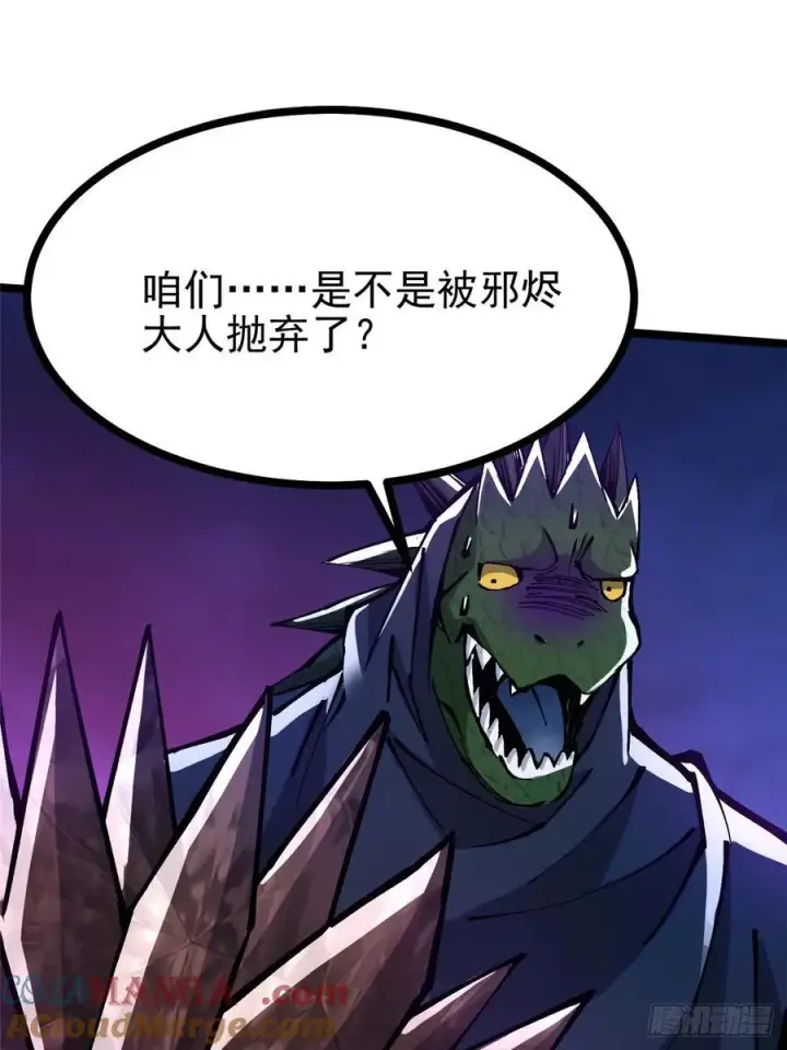 《我真不想学禁咒》第96话图64