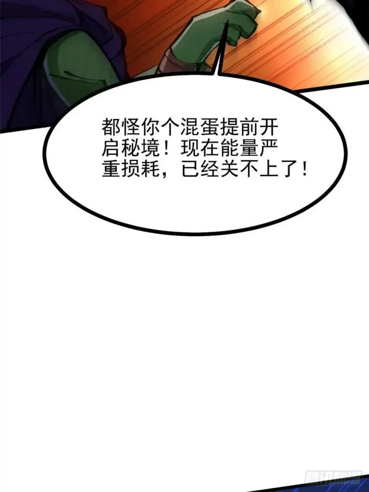 《我真不想学禁咒》第96话图69