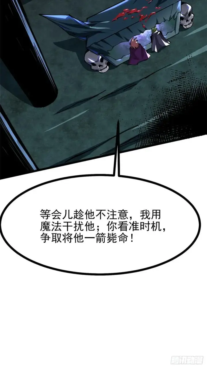 《我真不想学禁咒》第97话图12