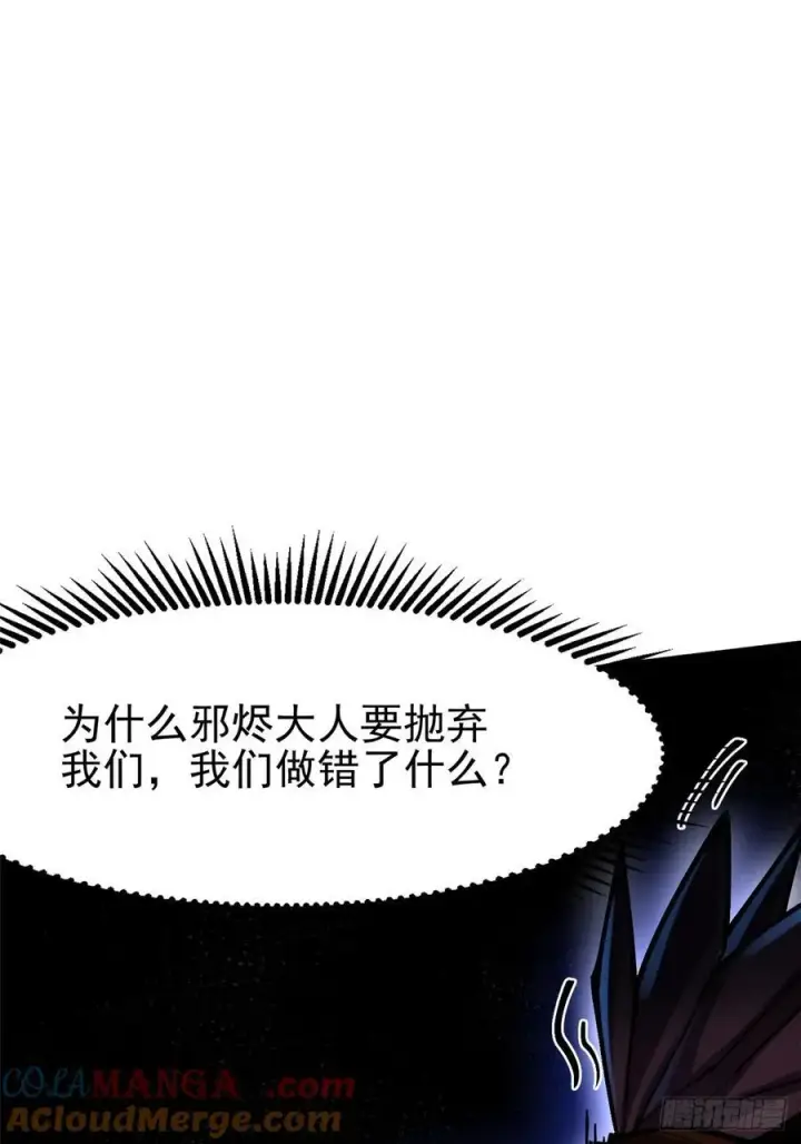 《我真不想学禁咒》第97话图13