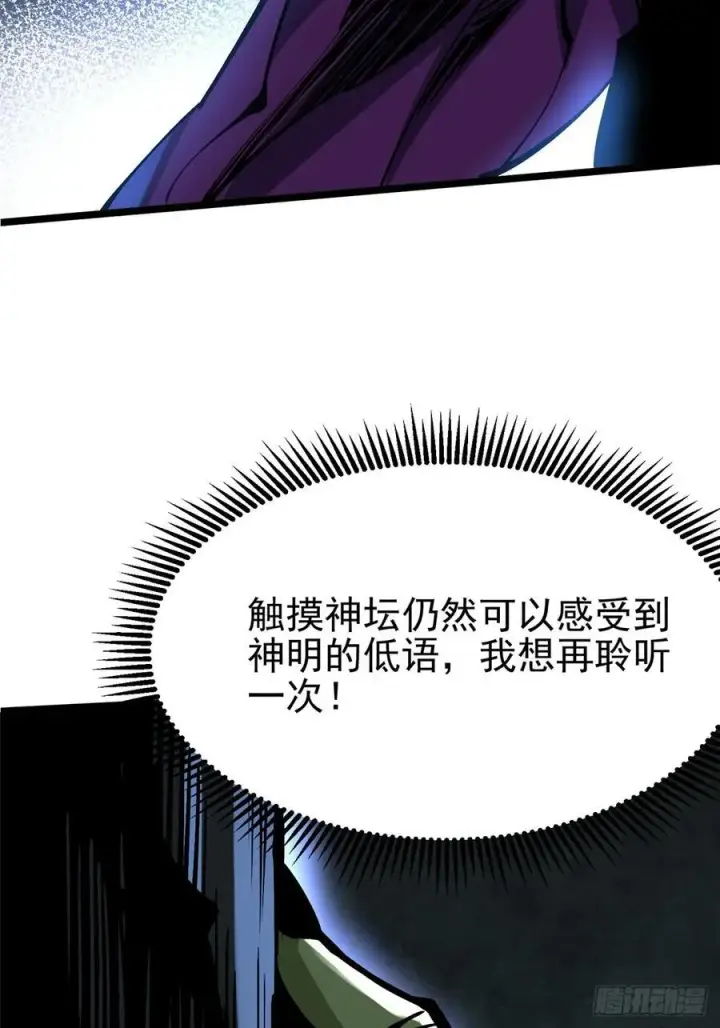 《我真不想学禁咒》第97话图15