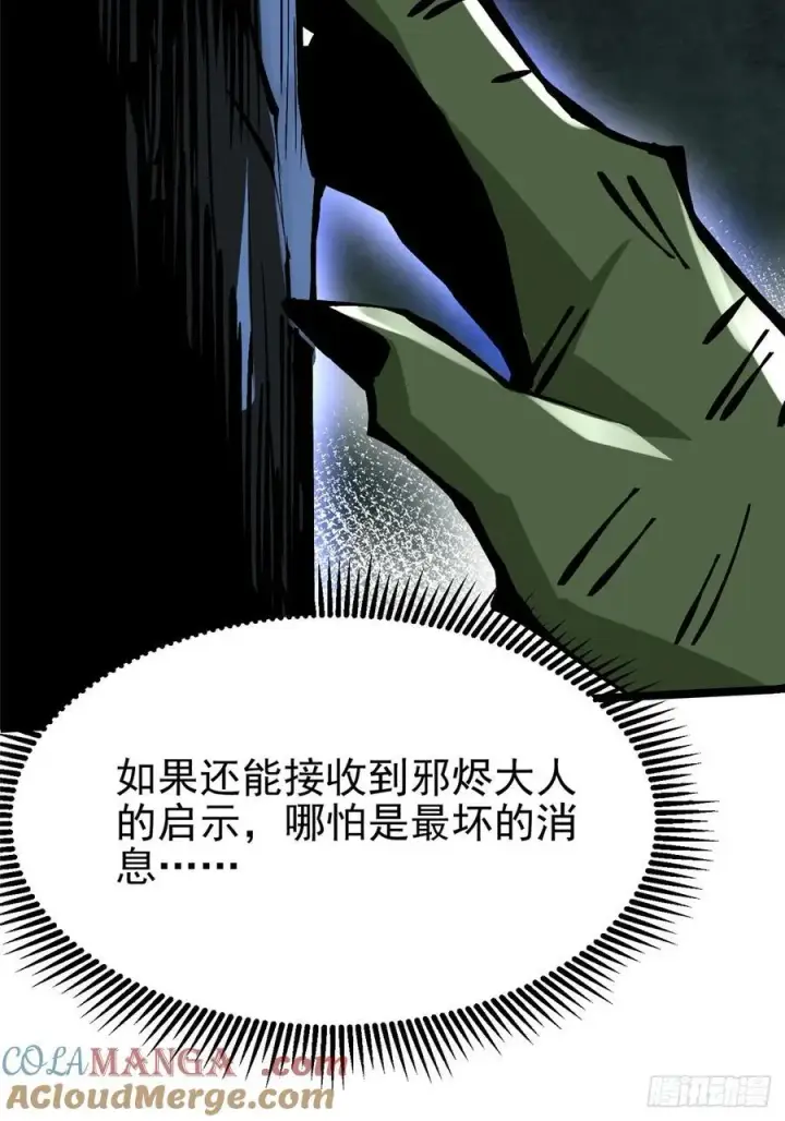 《我真不想学禁咒》第97话图16
