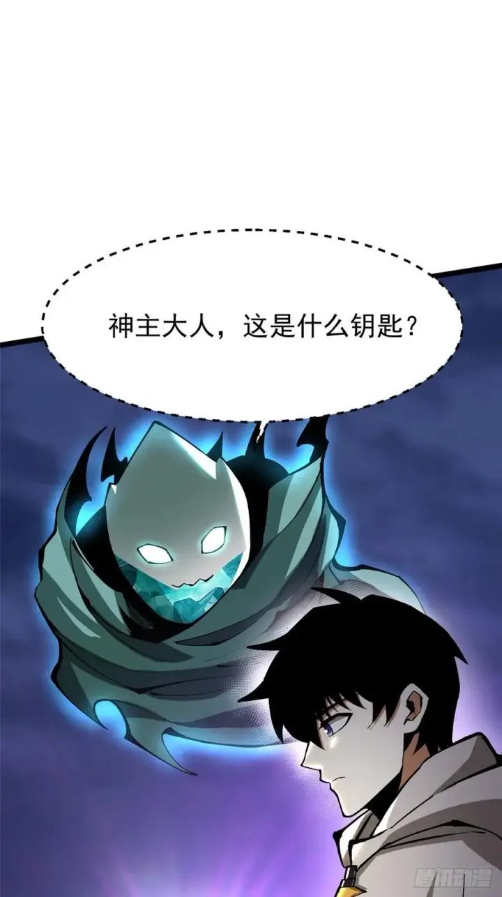 《我真不想学禁咒》第97话图2