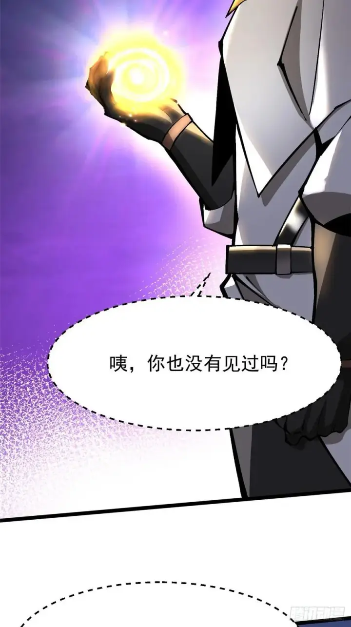 《我真不想学禁咒》第97话图3