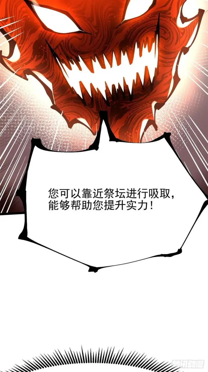 《我真不想学禁咒》第97话图33