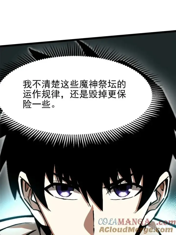 《我真不想学禁咒》第97话图43