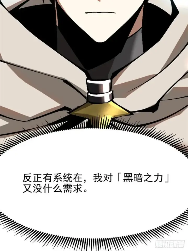 《我真不想学禁咒》第97话图44