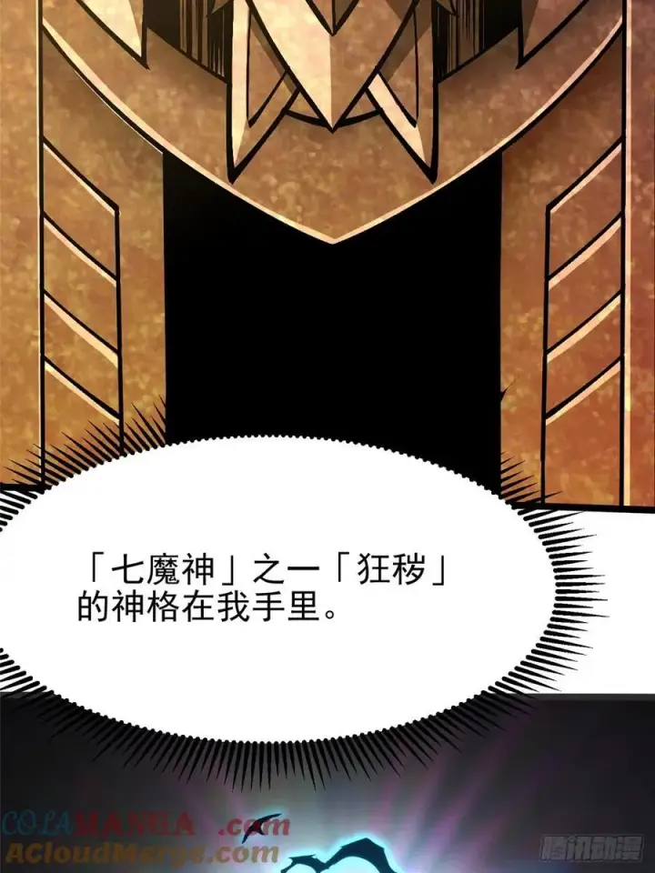 《我真不想学禁咒》第97话图46