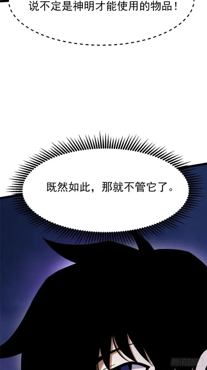 《我真不想学禁咒》第97话图5