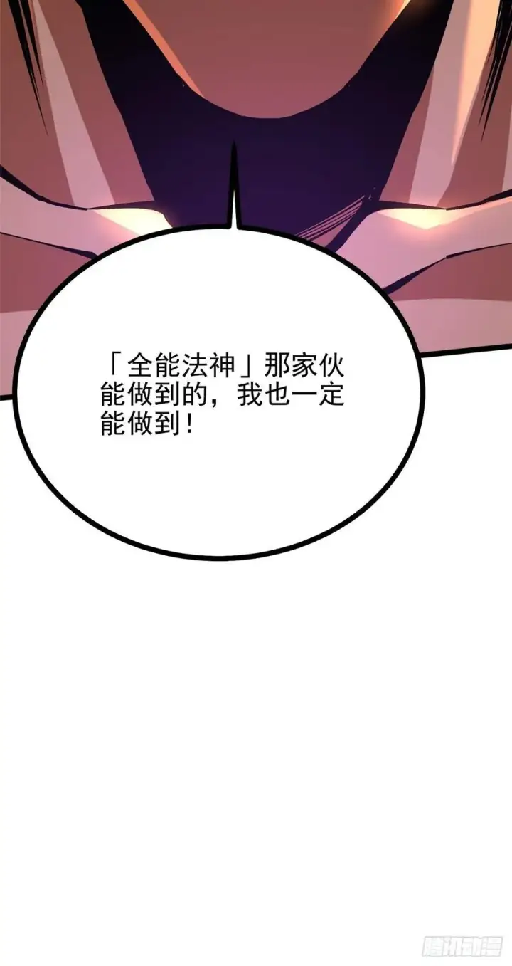 《我真不想学禁咒》第97话图57