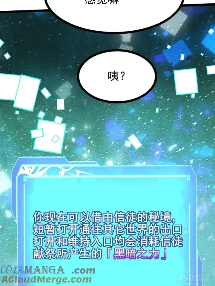 《我真不想学禁咒》第97话图67