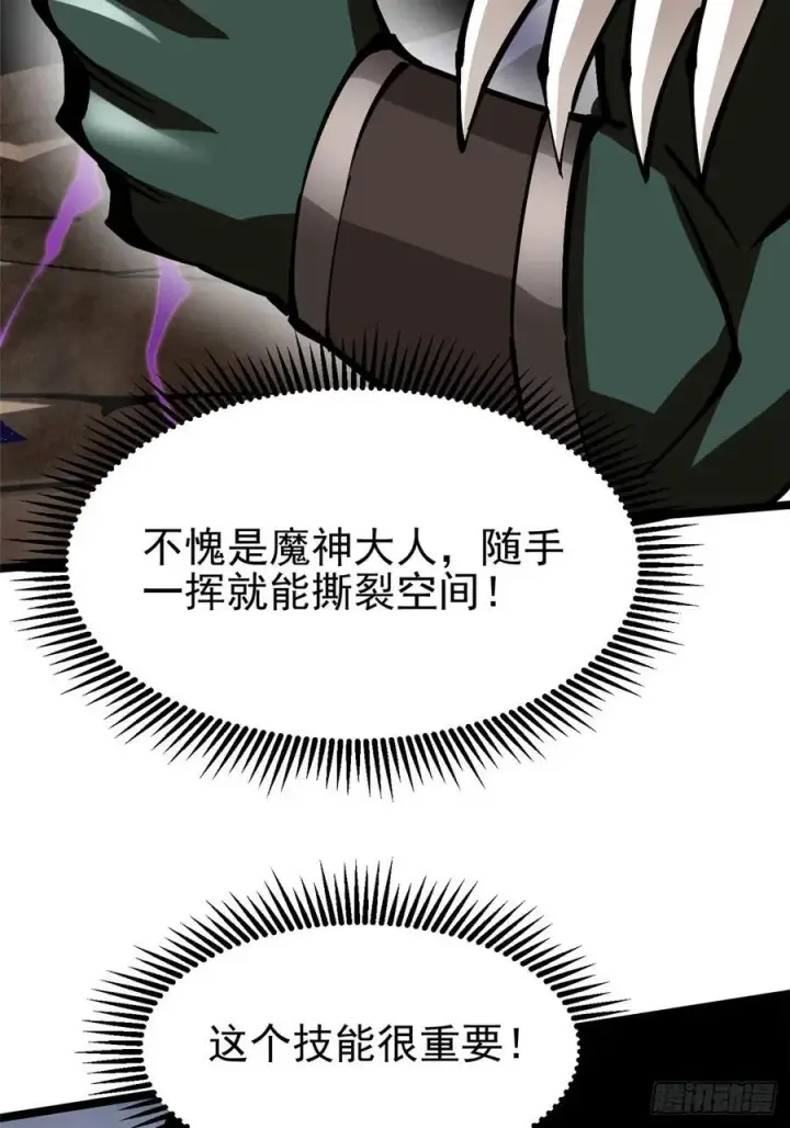 《我真不想学禁咒》第97话图78