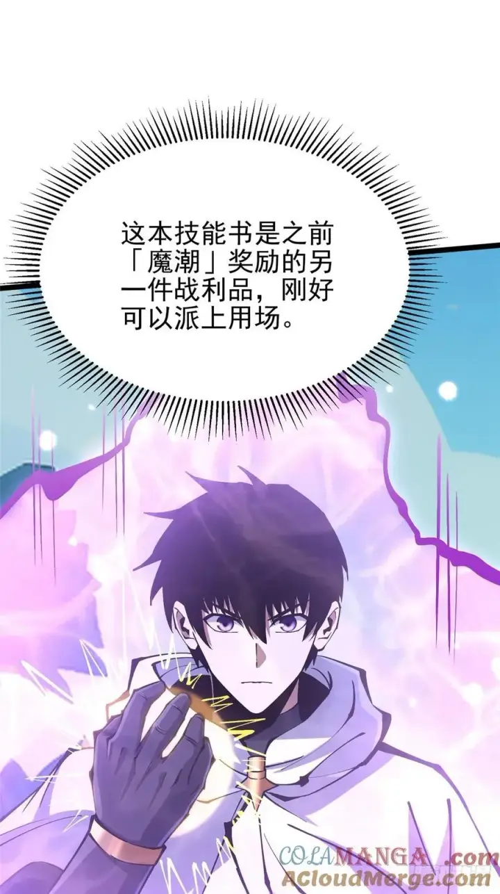 《我真不想学禁咒》第98话图16