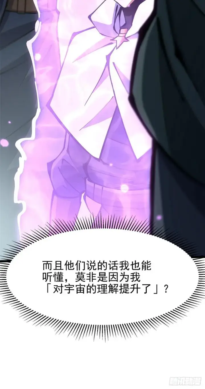 《我真不想学禁咒》第98话图24