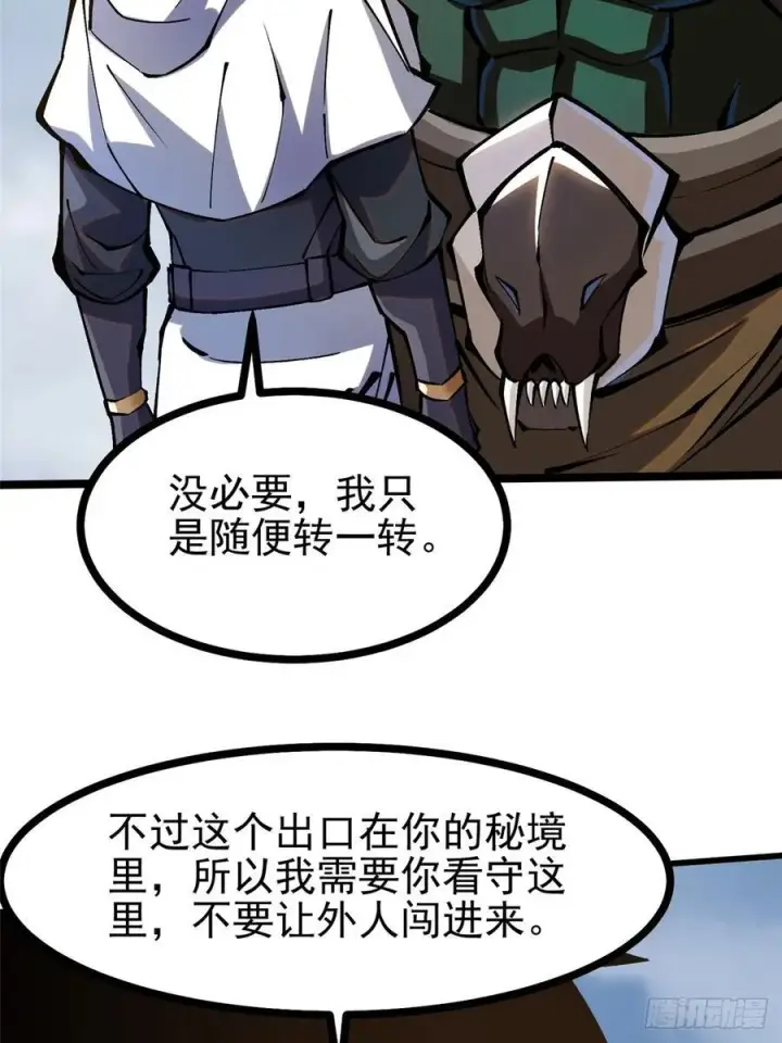 《我真不想学禁咒》第98话图3