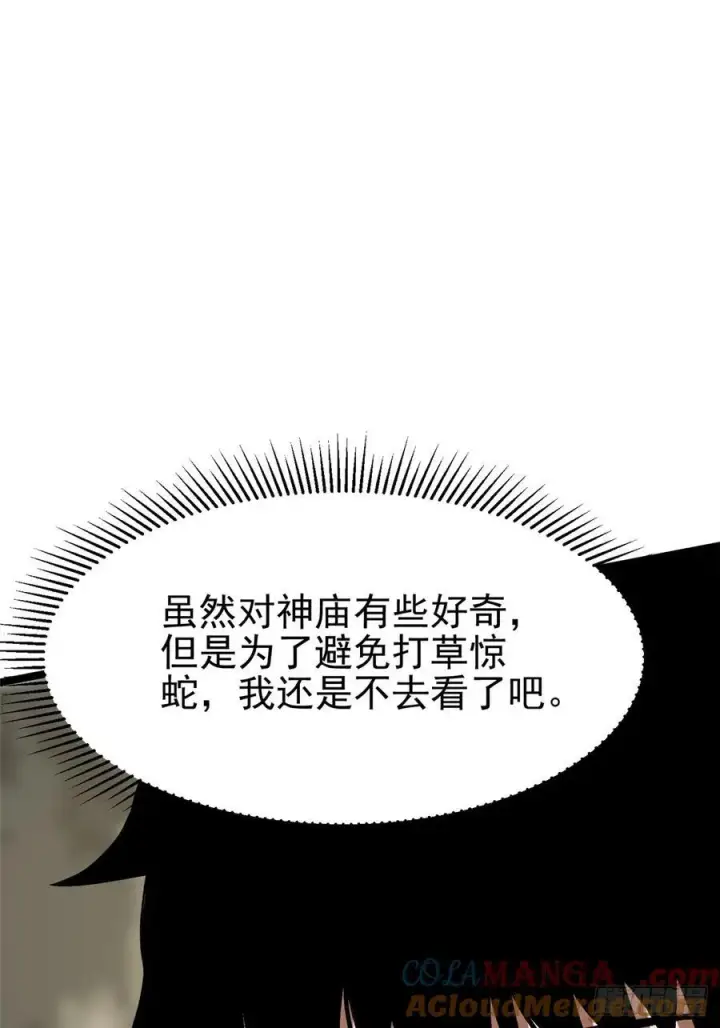 《我真不想学禁咒》第98话图31