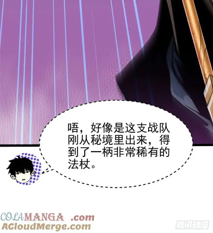《我真不想学禁咒》第98话图37