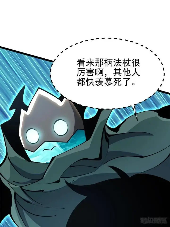 《我真不想学禁咒》第98话图38