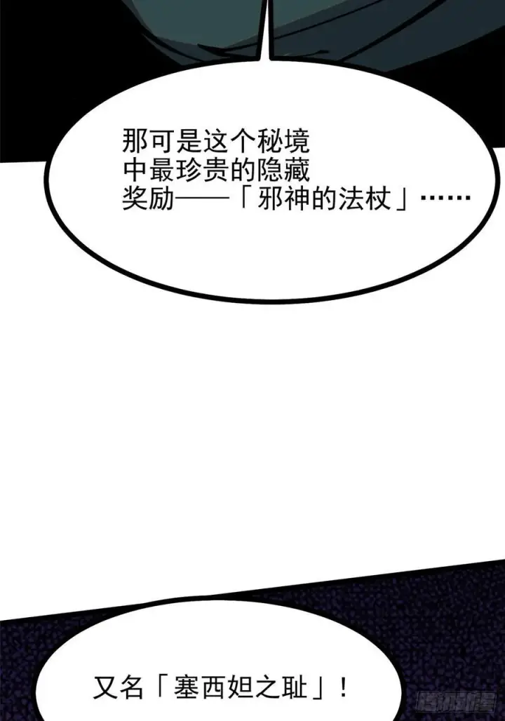 《我真不想学禁咒》第98话图53