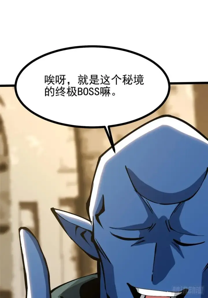 《我真不想学禁咒》第98话图57