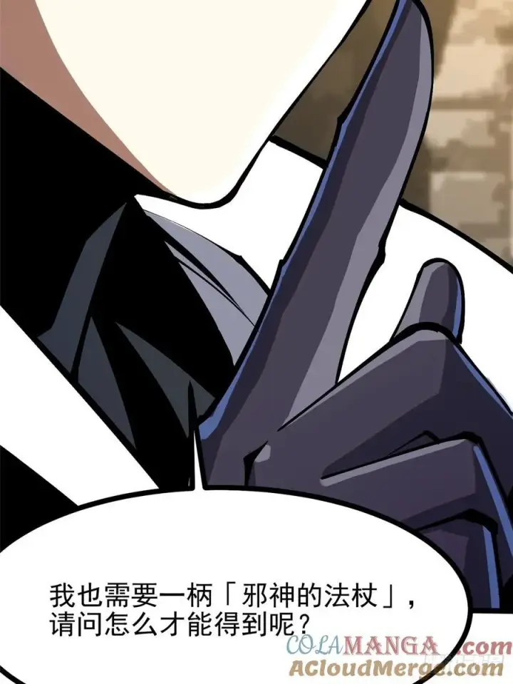 《我真不想学禁咒》第98话图67