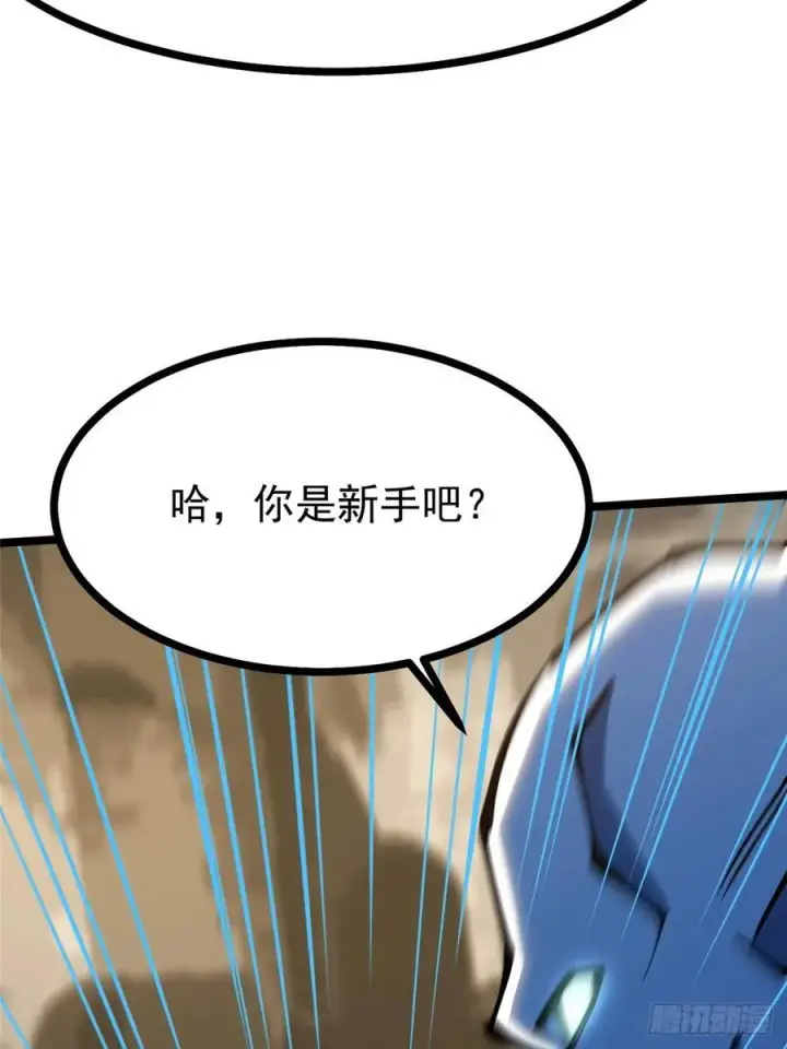 《我真不想学禁咒》第98话图68