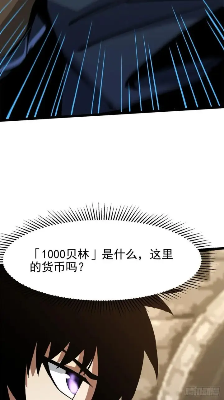 《我真不想学禁咒》第98话图71
