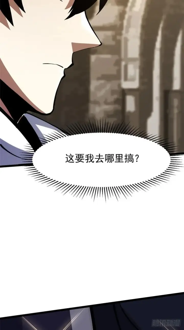 《我真不想学禁咒》第98话图72