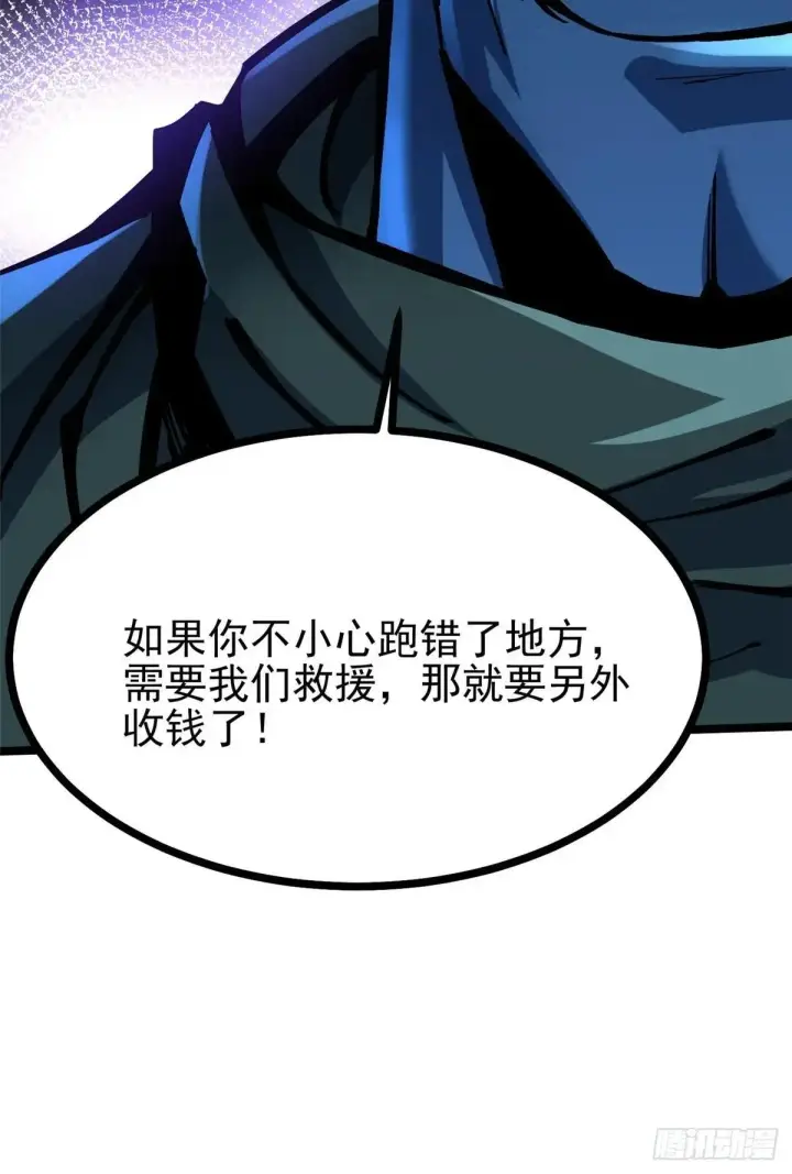 《我真不想学禁咒》第99话图13
