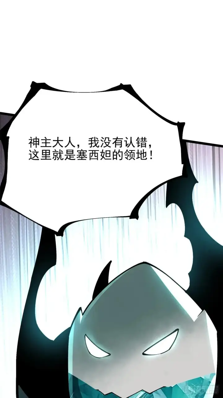 《我真不想学禁咒》第99话图22
