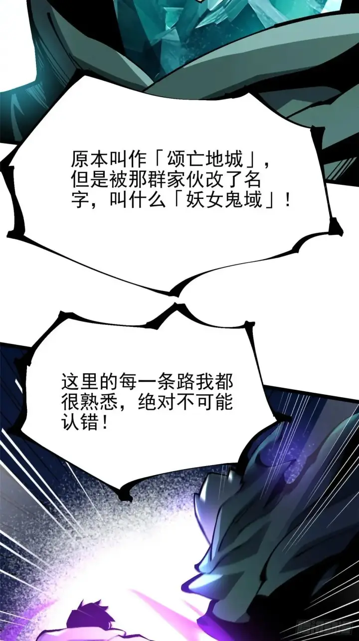《我真不想学禁咒》第99话图23