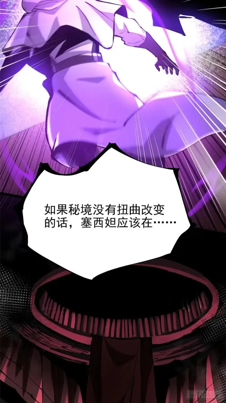 《我真不想学禁咒》第99话图24