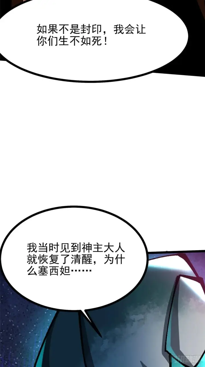 《我真不想学禁咒》第99话图42
