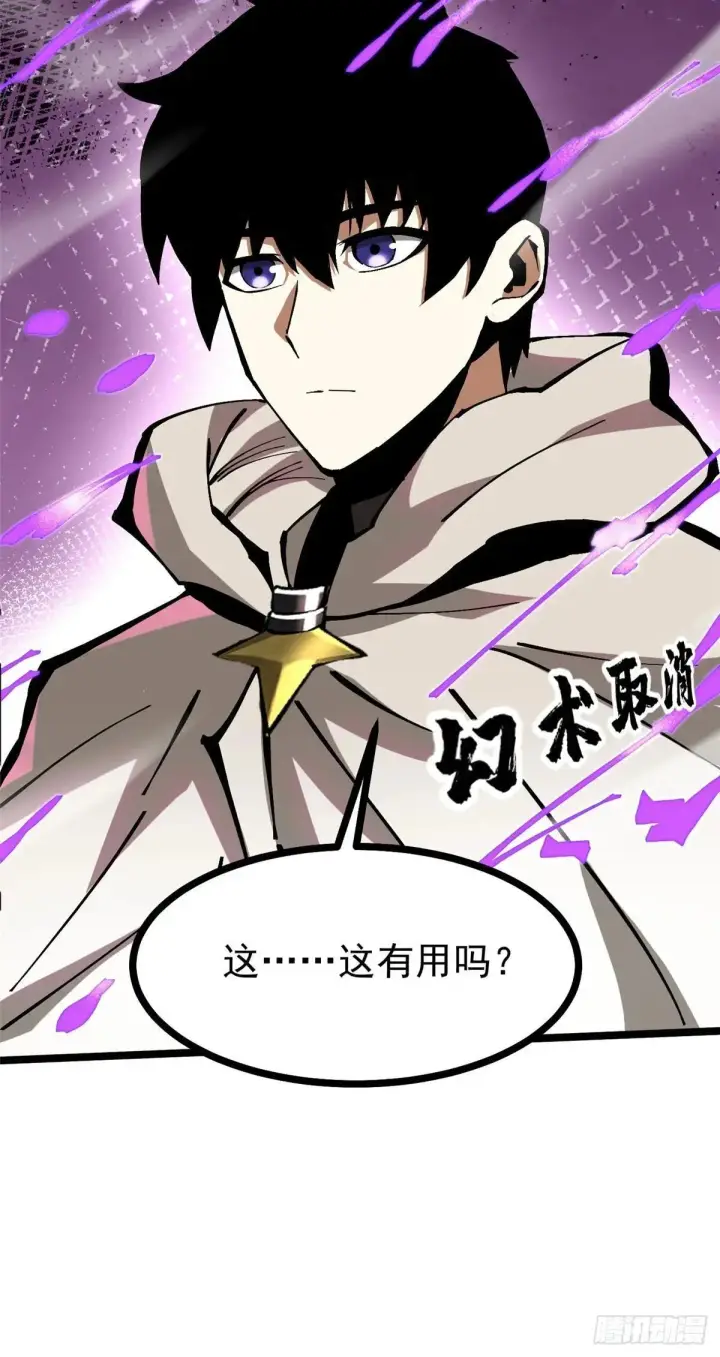 《我真不想学禁咒》第99话图48