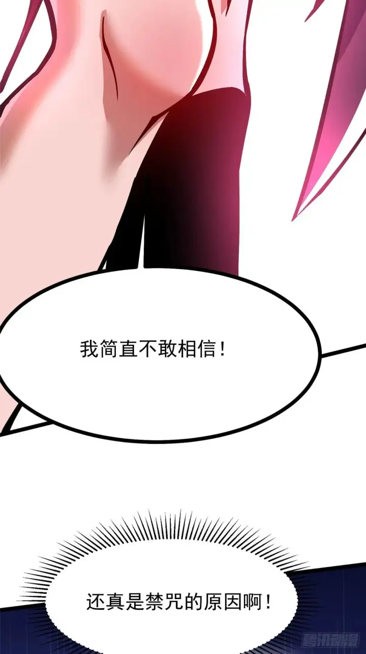 《我真不想学禁咒》第99话图55