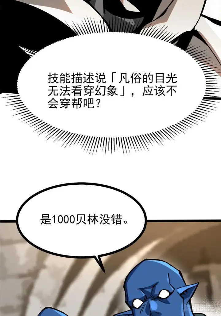 《我真不想学禁咒》第99话图6
