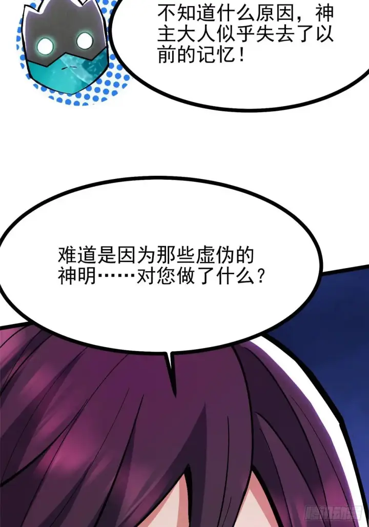 《我真不想学禁咒》第100话图12