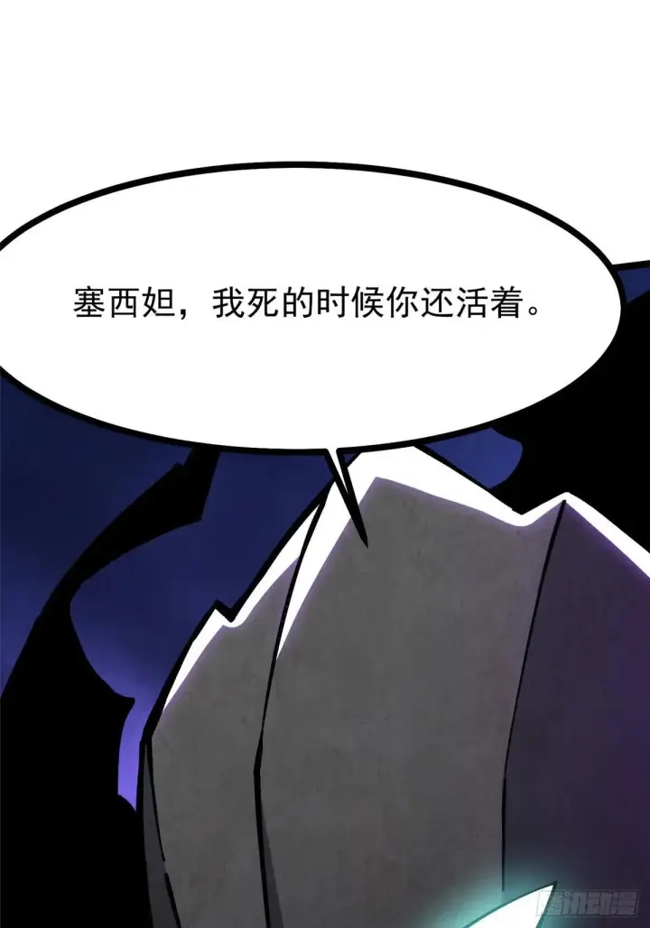 《我真不想学禁咒》第100话图14