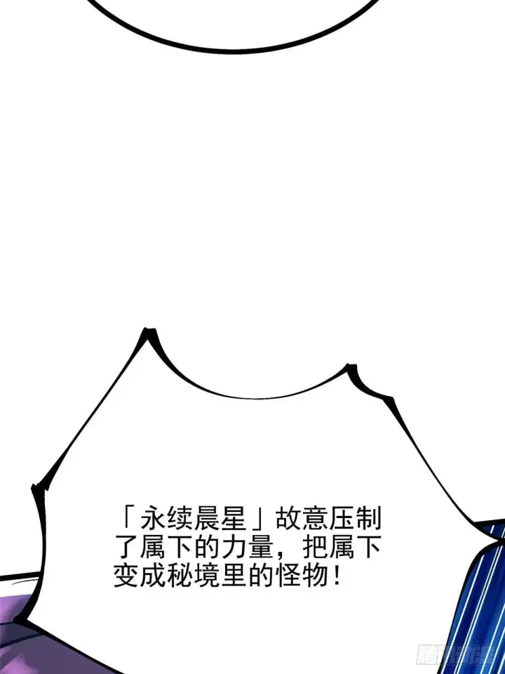 《我真不想学禁咒》第100话图19