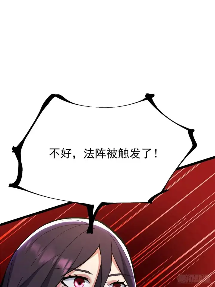 《我真不想学禁咒》第100话图50