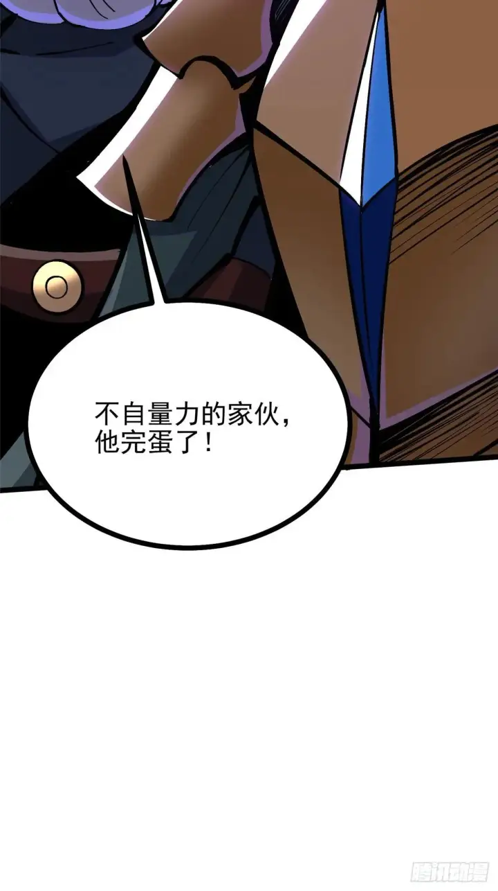 《我真不想学禁咒》第100话图61