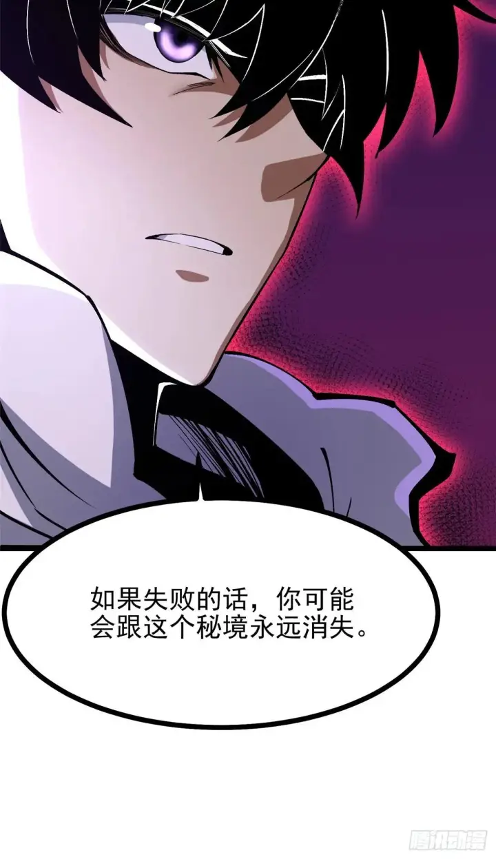 《我真不想学禁咒》第100话图68