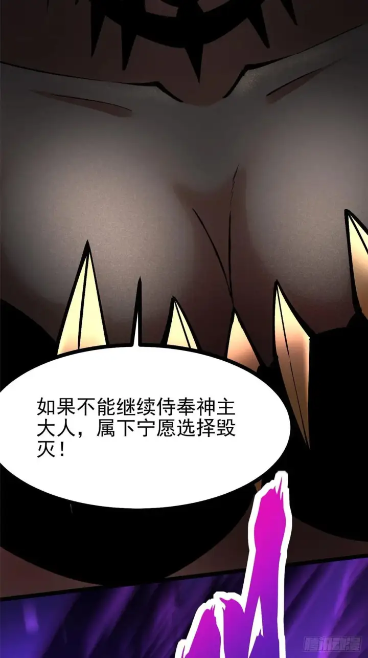 《我真不想学禁咒》第100话图70