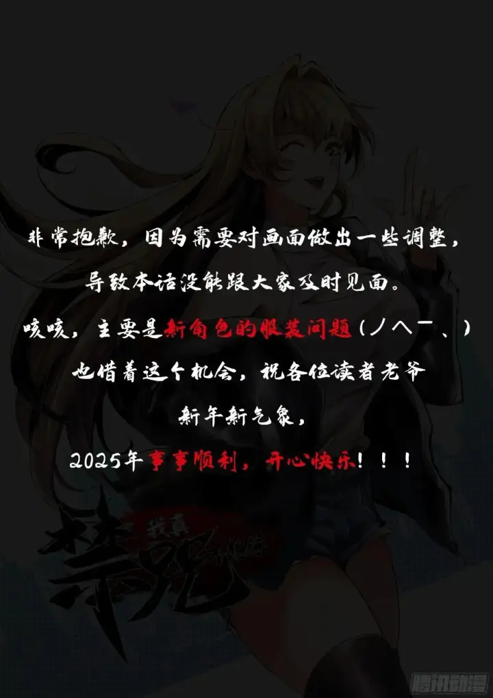 《我真不想学禁咒》第100话图88