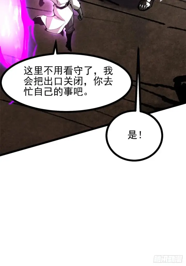 《我真不想学禁咒》第101话图12