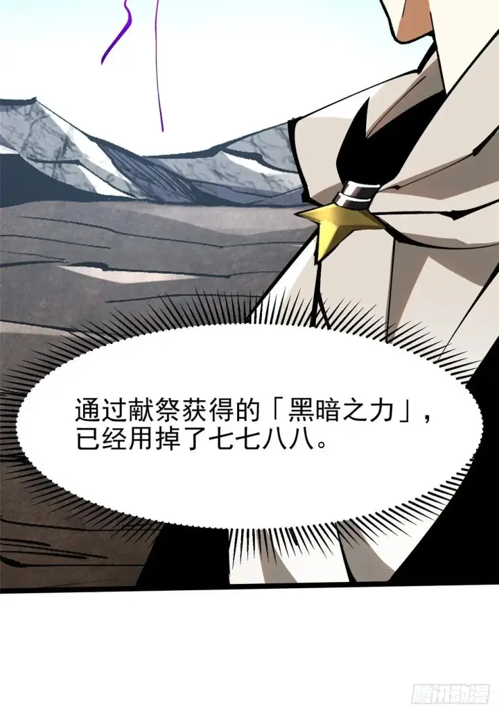 《我真不想学禁咒》第101话图14