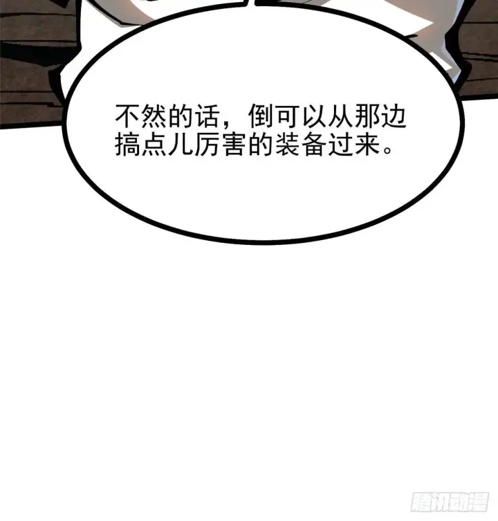 《我真不想学禁咒》第101话图17