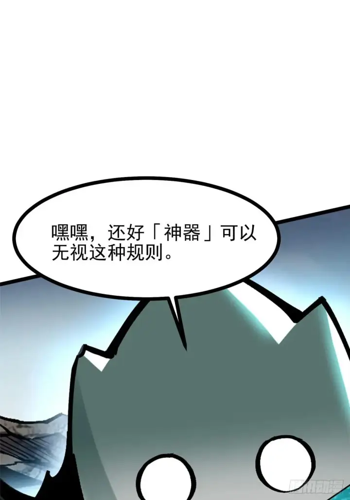 《我真不想学禁咒》第101话图18